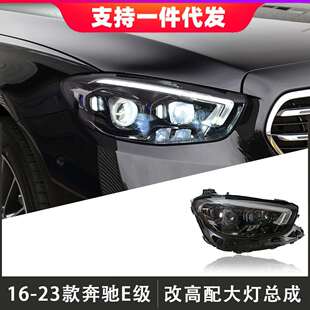 21款 奔驰E级大灯总成W213改装 高配大灯日行灯转向灯 23款 适用于16