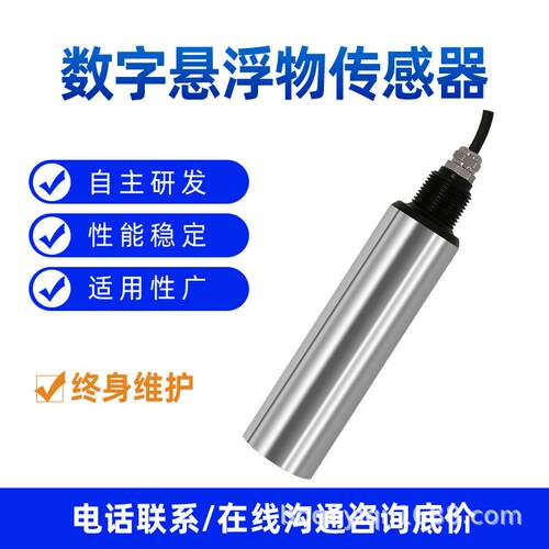 博取仪器浮线物SS电极传器单光束悬自SSS-E710清洁感防水E710D浊