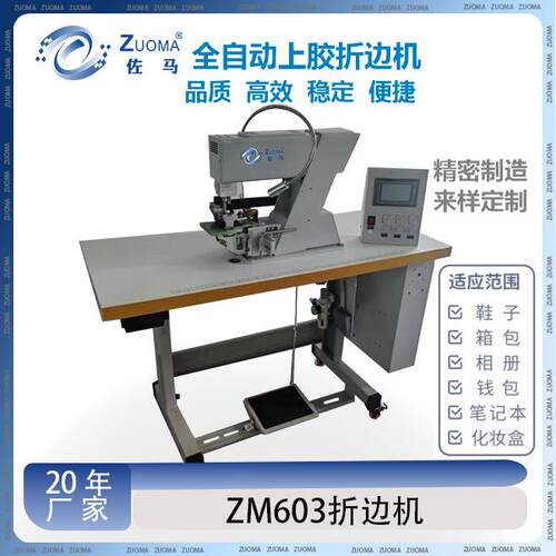 帽皮带胶机头折边机服装下摆腰鞋贴胶ZM603上膜包边条多功能服装