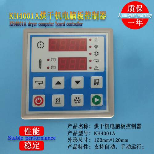 KH4001A水洗厂服装厂工业全自动烘干机按键操作电脑板显示控制器