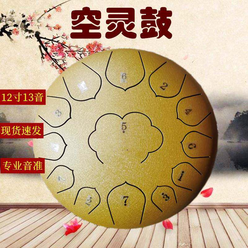 空灵鼓 12寸14寸15音钢舌鼓忘忧鼓色空鼓梵音鼓手碟初学者成人