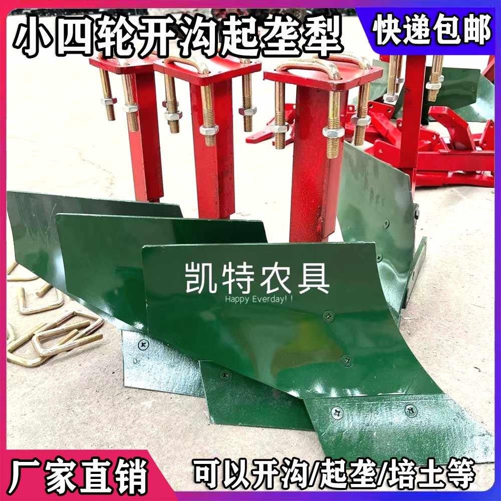 开沟起垄犁薯类种植起垄机械小型四轮拖拉机带起垄器犁正反犁头