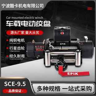 提升卷扬机车载小吊机拖车电葫芦 12V9500磅汽车自救电动绞盘改装
