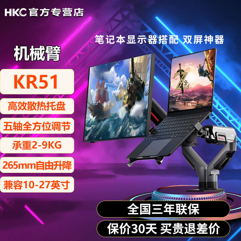 HKC笔记本显示器双屏机械臂旋转升降免打孔高效散热承重2-9KGKR51