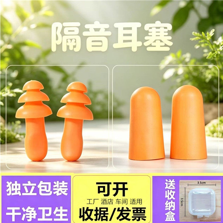 优质硅胶耳塞海绵耳塞无线1100防噪音酒店睡眠游泳降噪隔音车间劳