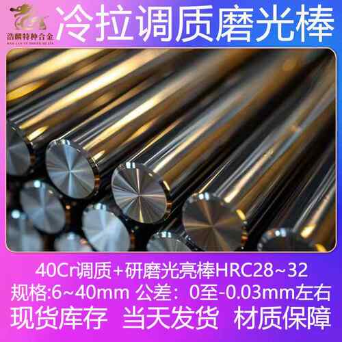 40Cr调质圆棒 圆钢 光轴 磨光圆 45#钢冷拉光圆 磨光棒 研磨棒