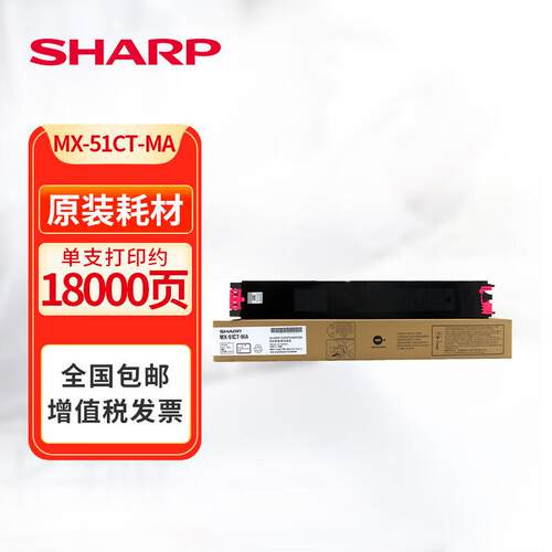 夏普MX-51CT 原装墨粉盒MX-4128NC/5128NC/4148NC/5148NC打印机