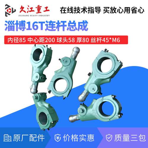 山东淄博冲床配件连杆丝杆总成10T16T25T40T6T80T100吨球头螺杆