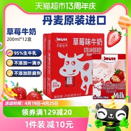 进口甘蒂牧场MUH丹麦草莓牛奶低脂甜牛奶200ml*12盒95%生牛乳