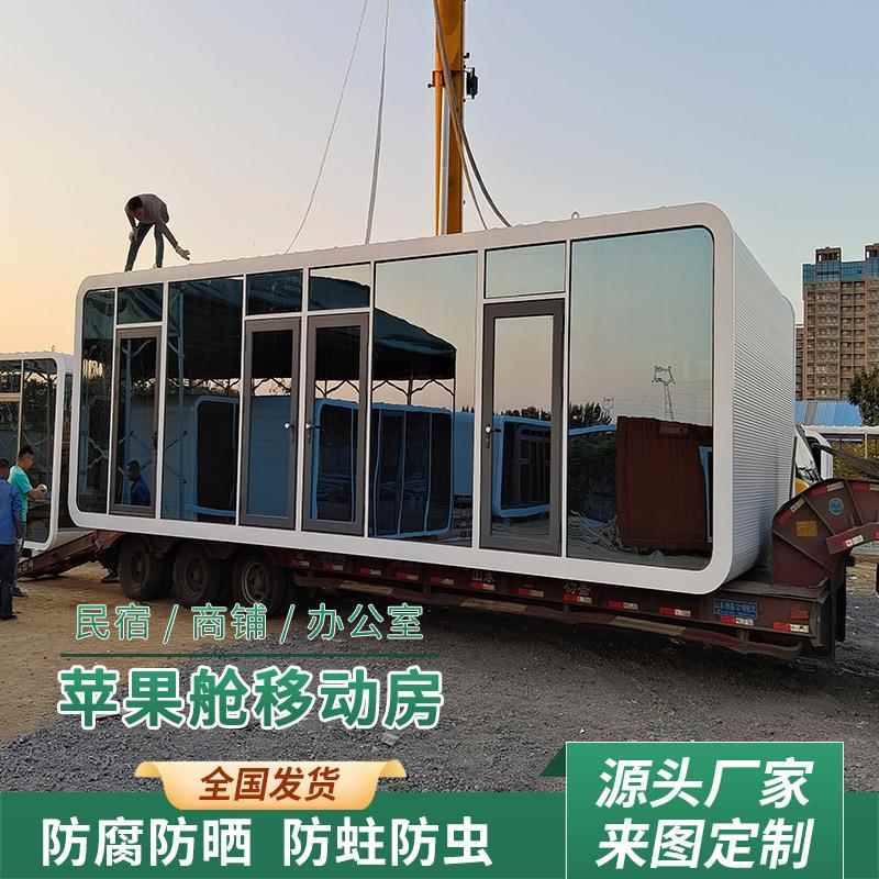 苹果舱太空舱商铺移动民宿房办公室户外景区露营地住人苹果仓房子