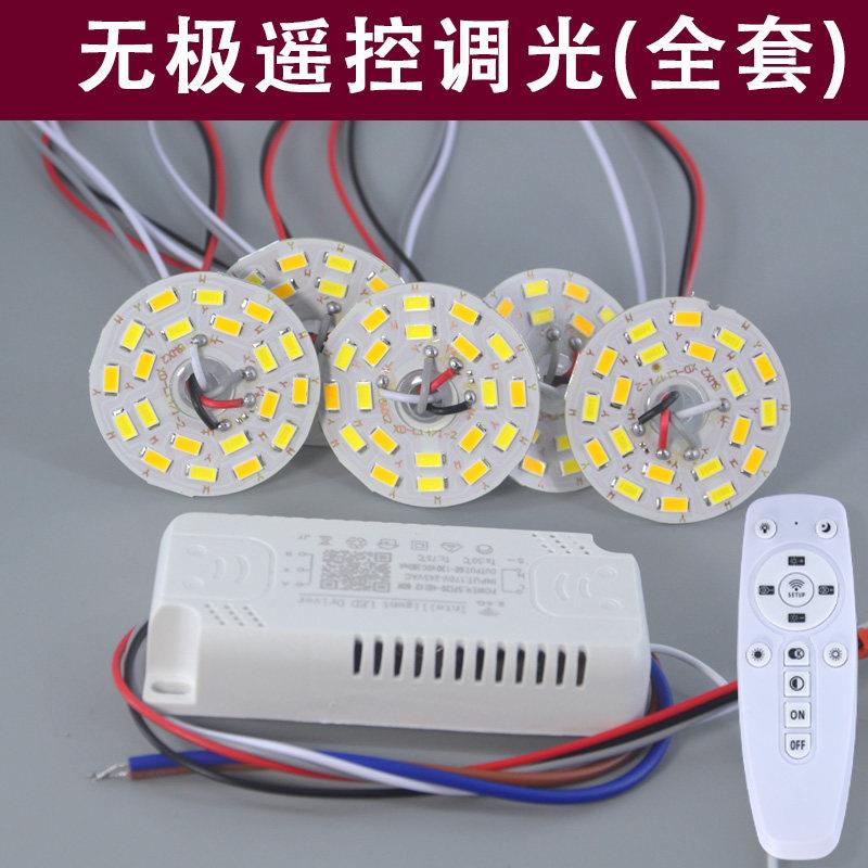 智能遥控led三色变光灯芯圆形水晶灯客餐厅吸顶灯片双色灯珠配件