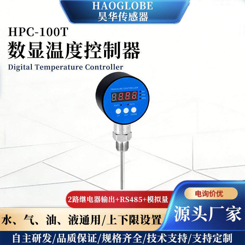 智能数显温度开关继电器输出管道体温度控制器压力液位监测