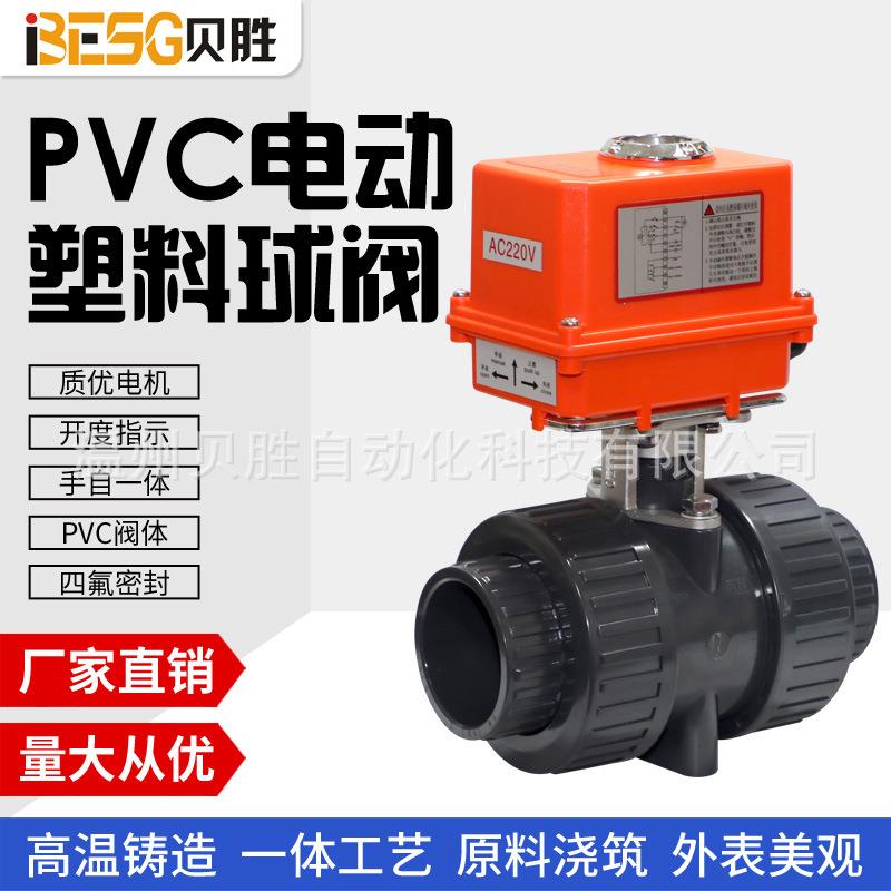PVC电动塑料球阀塑料开关调节型热熔焊接PVC防蚀酸碱