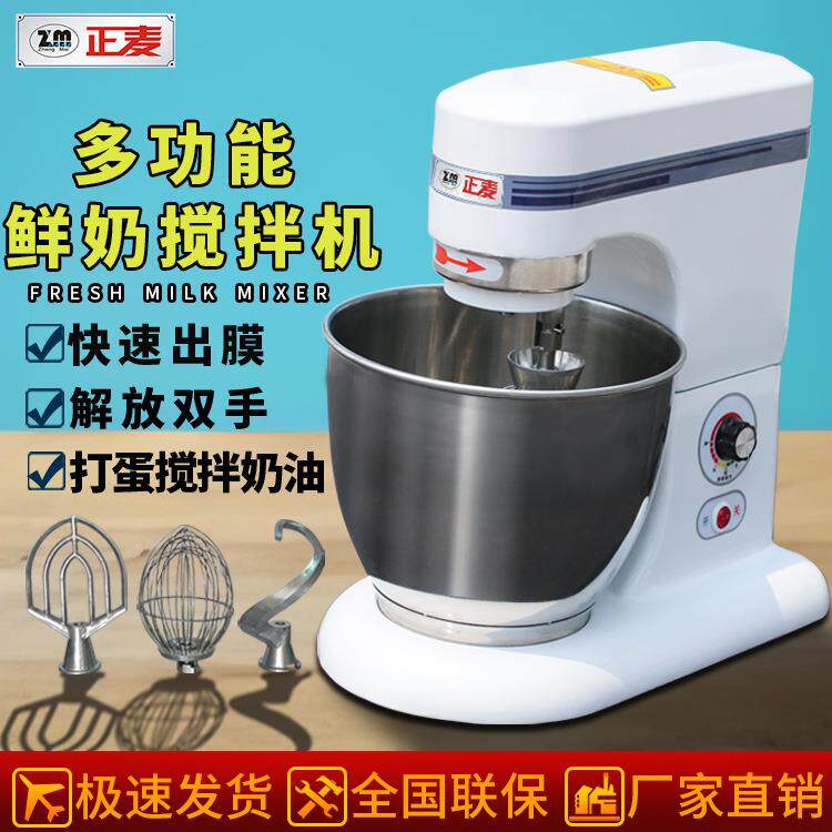 正麦商用7L鲜奶机5L台式搅拌机奶油机打蛋机家用七升和面机厨师机