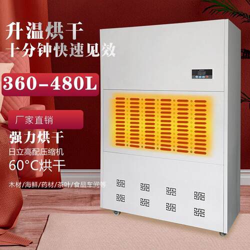 工业除湿机耐高温升温抽湿机海鲜药材茶叶萎凋果蔬稻谷木材烘房