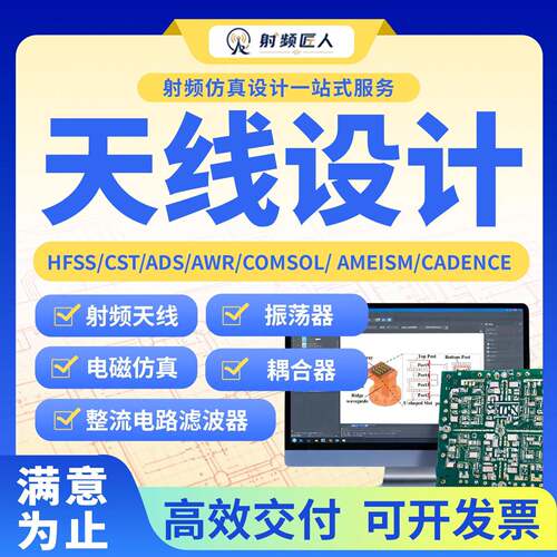 代做HFSS天线设计 有源电路仿真项目阵列PCB/CAD/CST/ADS射频测试