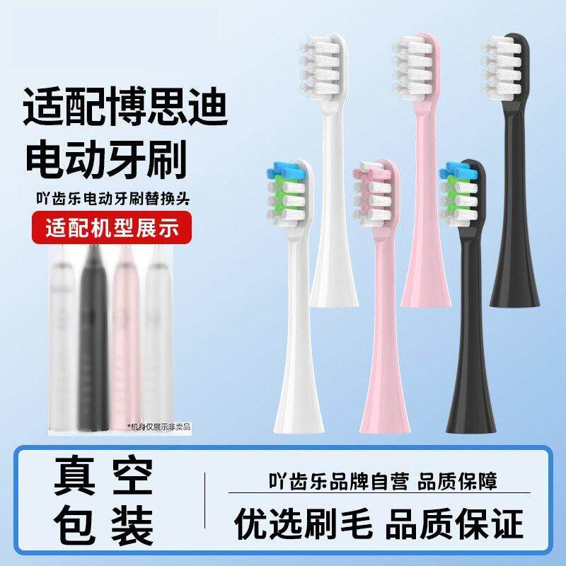 适配BoSidin博思迪SN903声波电动牙刷头R935软毛替换头