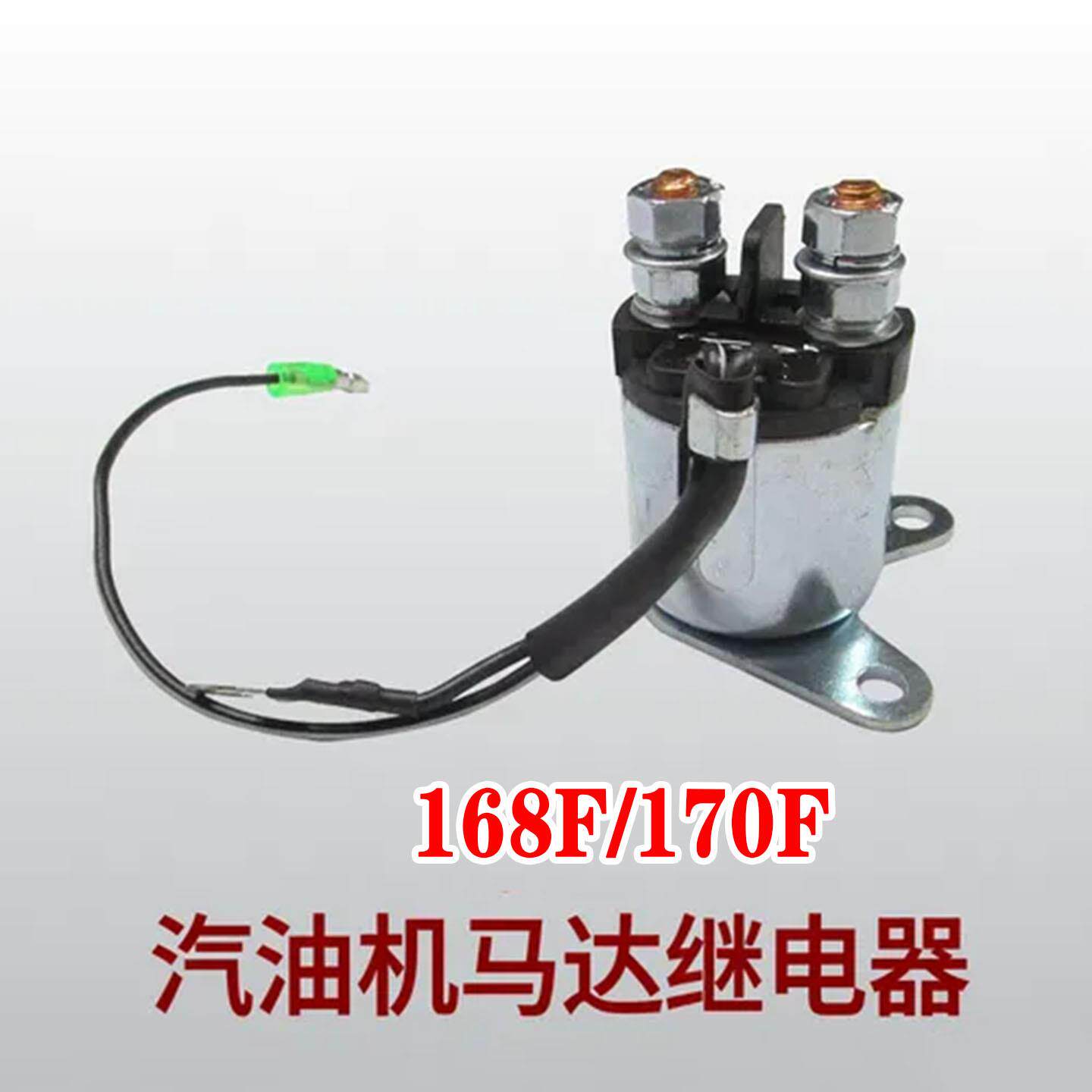 电机配件马达电168F汽油动机起动机电器发电起动启动170F发电机