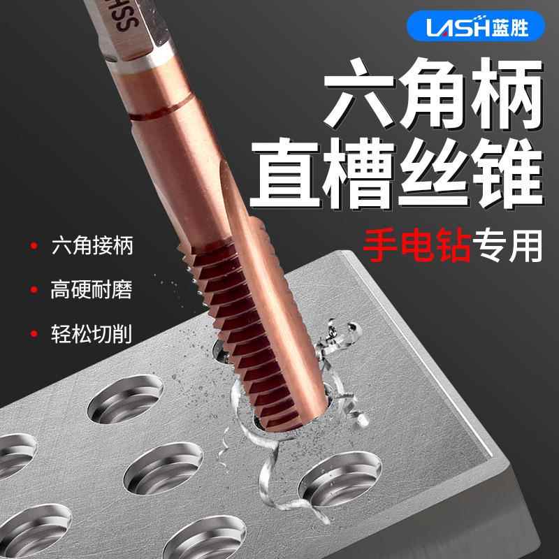 电动手电钻含钴丝锥大全六角柄机用螺纹直槽攻牙钻头m4m5m6m8M10