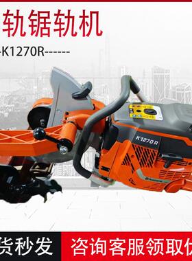 手持式铁轨切轨机 便携移动内燃锯轨机 K1270R内燃钢轨锯轨机现货