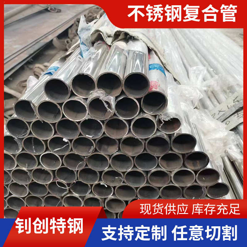 厂家销售桥梁河道景观用不锈钢复合管 304不锈钢复合管