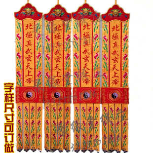 道法自然长幡经幡竖幡挂幡长幡经幡幢幡幢幡装饰神帐神堂对联2米