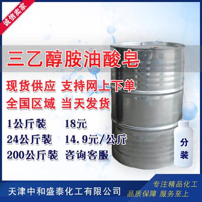 三乙醇胺油酸皂 油酸三乙醇胺皂 含量98% 1公斤起售