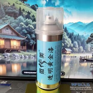 微传美透明黄金漆自喷漆检具夹具面板油漆琥珀漆黄金透明漆附着好