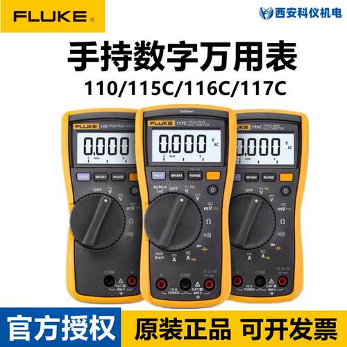 Fluke福禄克110/115C/116C/117C真有效值高精度数字万用表F117C