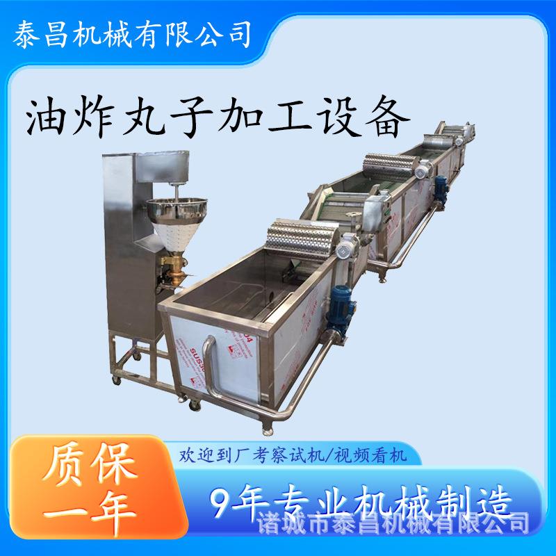 油炸丸子全套设备肉丸生产流水线墨鱼丸加工设备成套牛肉丸生产线