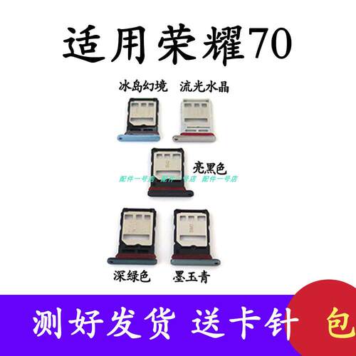 适用于荣耀70卡托卡槽FNE-AN00插卡卡拖 手机sim卡座卡套插卡