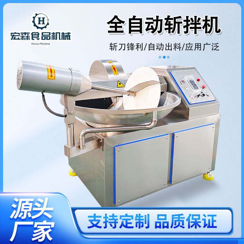 全自动斩拌机肉泥鱼糜乳化斩拌设备鱼肉斩拌机剁椒蒜蓉生姜斩碎机