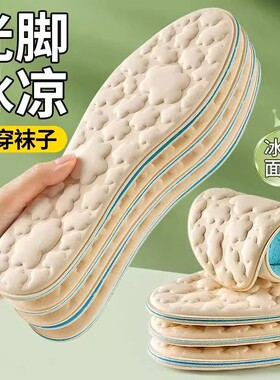 Summer Cooling Massage Cloud Insoles for Women - Non-slip, S