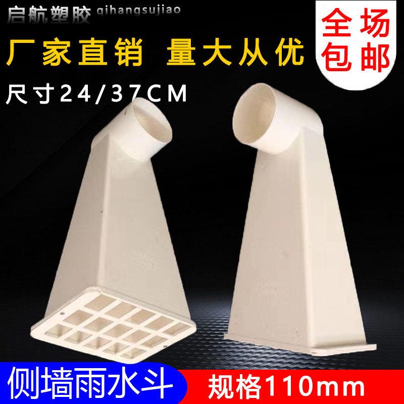 PVC侧墙雨水斗110屋面排水管87型侧排漏斗天台落水斗地漏