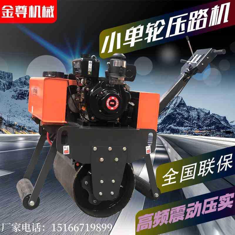 手扶式单轮泥土地面压实机大激振力钢轮震动压路机金尊JZ轧道机