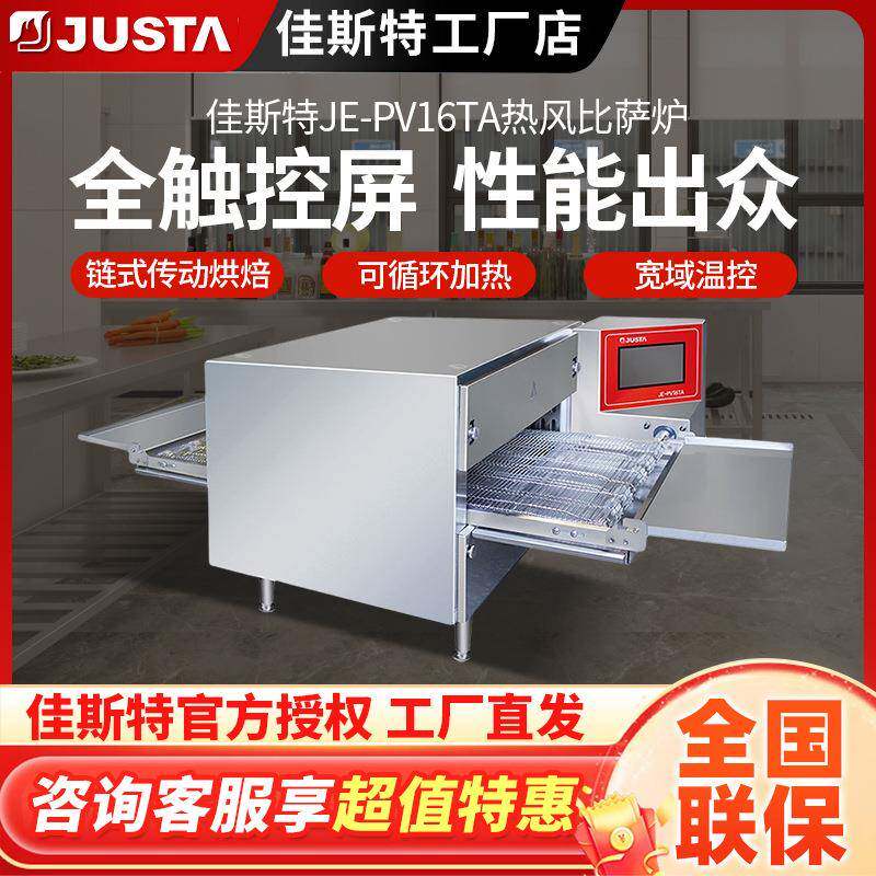 佳斯特桌上型触摸版热风披萨炉商用16英寸链条式履带比萨电烤炉