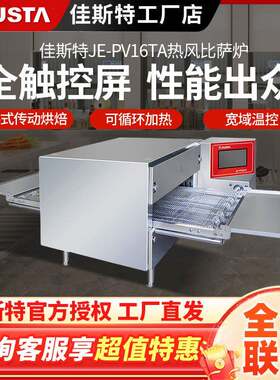 佳斯特桌上型触摸版热风披萨炉 商用16英寸链条式履带比萨电烤炉