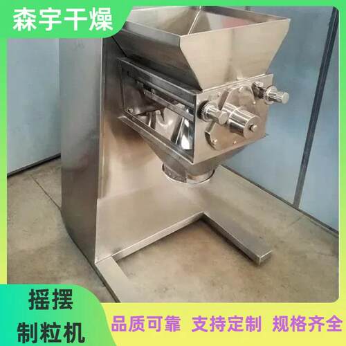 摇摆颗粒机调味品饮料淀粉棕榈渣制粒设备木薯猫砂造粒机