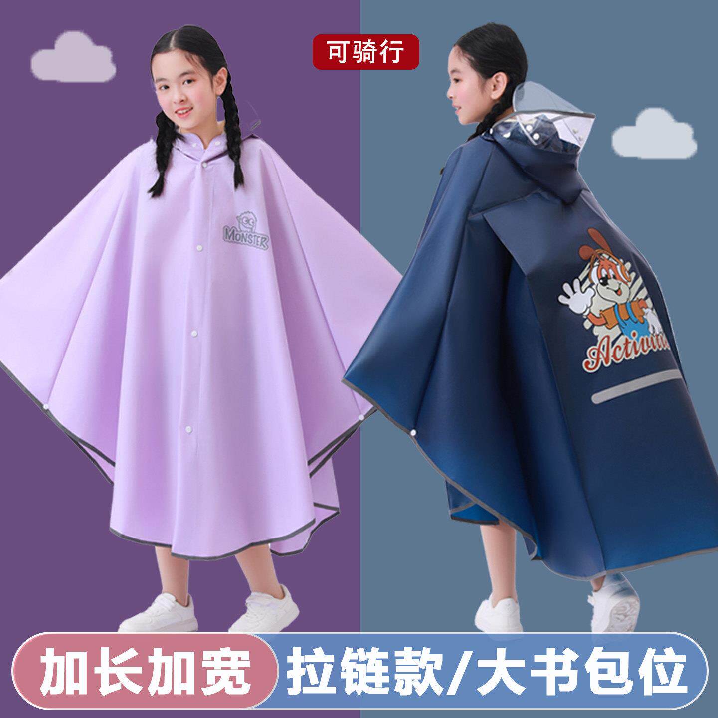 儿童雨衣男童中大童斗篷式防水雨披带书包位初中生上学专用可骑行