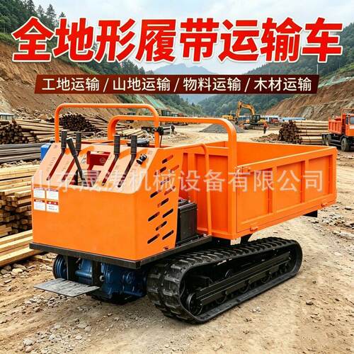 全地形履带运输车农用山地爬坡自卸车果园林业工地物料转运车