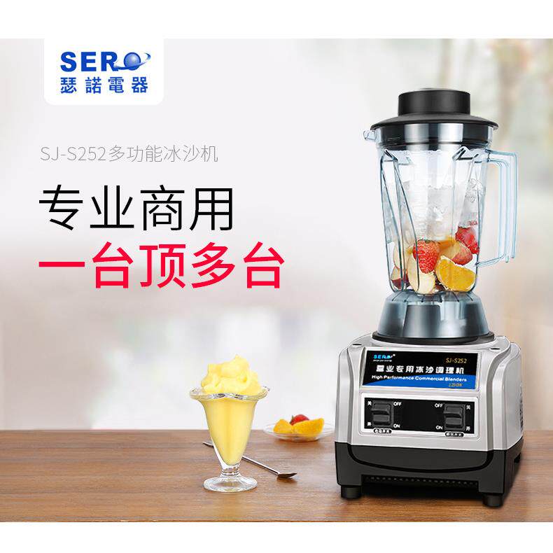 瑟诺营业专用冰沙调理机SJ-S252商用沙冰机家用冰沙机碎冰果汁机