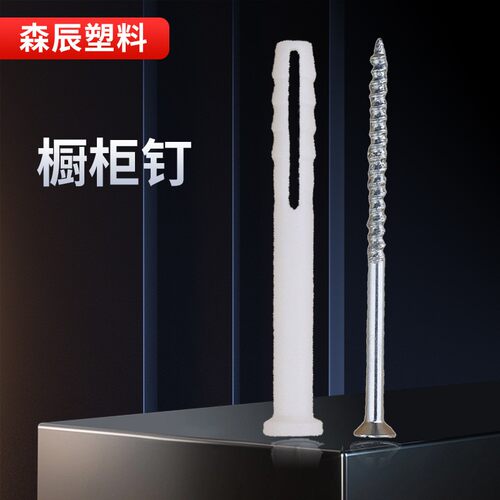 橱柜吊柜自攻螺丝加长8×80配胶套拉爆塑料膨胀管爆炸固定螺丝钉
