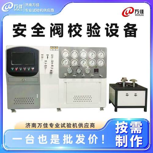 厂家供应计算机控制安全阀校验设备阀门显数式高压气压试验机