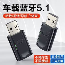 usb车载蓝牙接收器5.1汽车，音箱响转aux无线免提通话音频适配器