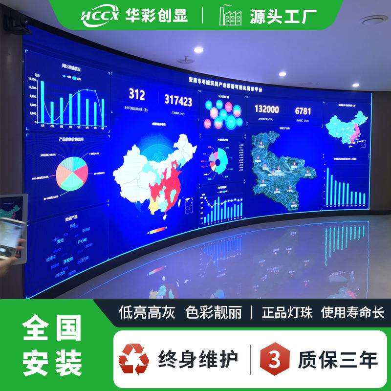 数字化信息显示大屏幕高清全彩led显示屏小间距监控电子大屏定 制