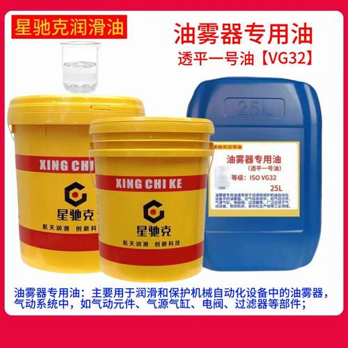 油雾器专用油VG32号透平一号油气动电磁阀润滑油气缸气源通用油