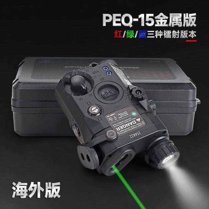 全金属PEQ-15海外版战术镭射指示器红绿激光照明UHP电池盒IR补光