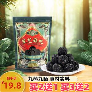 黑芝麻丸整粒抖音网红食品零食126克养生丸辟谷丸芝麻球甄满堂