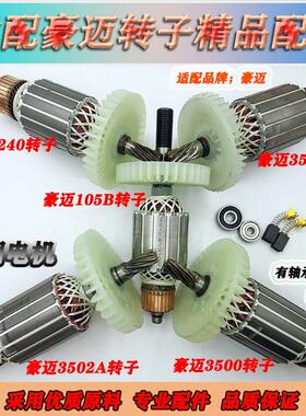 耐用适配豪迈HM3500型材切割机转子 350钢材机 精品配件 全铜电机