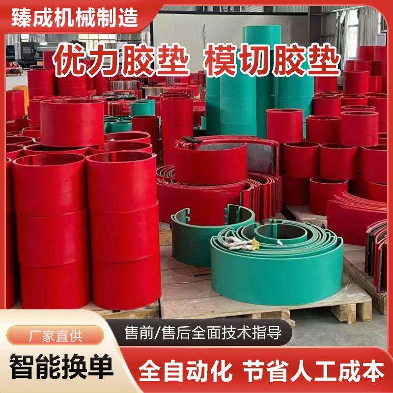 聚氨酯胶垫纸箱模切机配件耗材圆压圆四联模切机优力胶垫